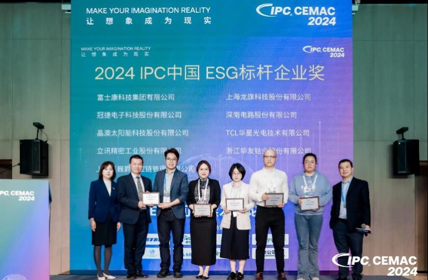 台灣新聞通訊社-鴻海獲 IPC 亞洲電子行業傑出貢獻獎 ESG 標竿企業獎