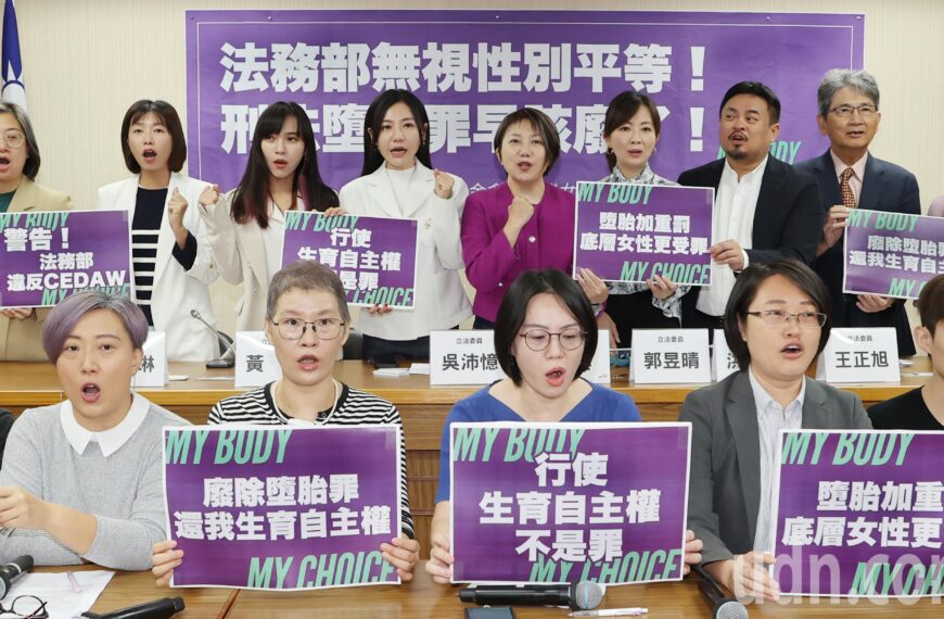 台灣新聞通訊社-影／婦女團體呼籲法務部廢除刑法墮胎罪