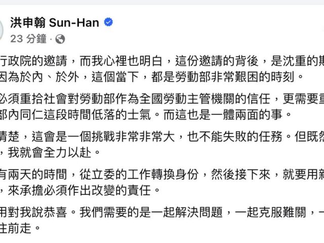 台灣新聞通訊社-「請別說恭喜」公務員之死爭議接勞長 洪申翰：不能失敗的任務