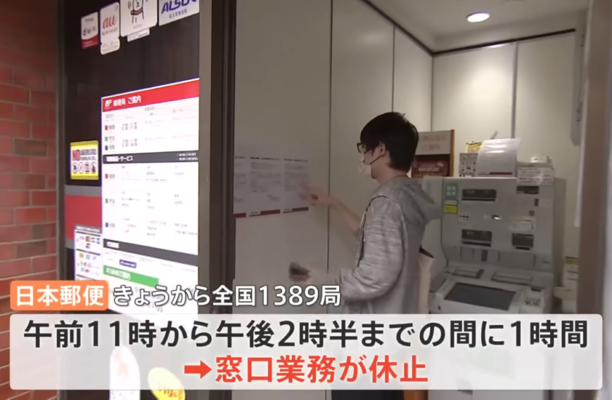 台灣新聞通訊社-賠上百億想省人事費…日本郵局新制午休1小時 民怨寄不了東西