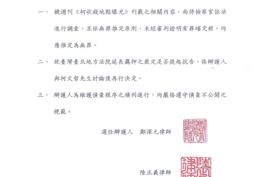 台灣新聞通訊社-京華城動土典禮、市長室收賄1500萬？柯文哲律師今聯合聲明