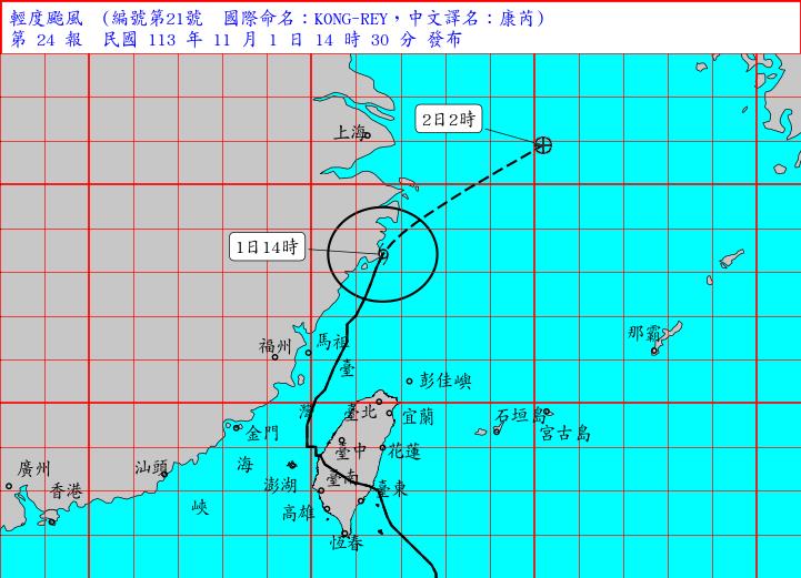 台灣新聞通訊社-康芮颱風14:30解除海警 氣象署：3地仍要留意強風長浪