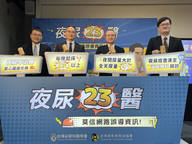 台灣新聞通訊社-720萬人受夜尿困擾 網傳可多吃三大食物 醫：錯誤迷思