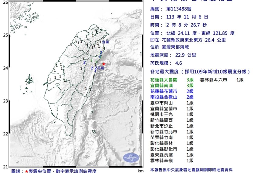 台灣新聞通訊社-花蓮凌晨2時08分發生規模4.6地震 11縣市有感