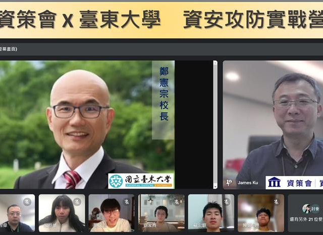 台灣新聞通訊社-資策會「資安攻防實戰營」臺東大學登場！強化資安守護