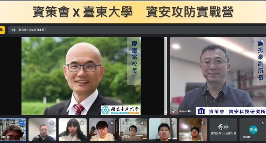 台灣新聞通訊社-資策會「資安攻防實戰營」臺東大學登場！強化資安守護