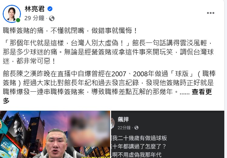 台灣新聞通訊社-館長談過去職棒簽賭「台灣那個年代就是這樣」挨轟「那是球迷的痛」