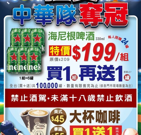 台灣新聞通訊社-小北百貨狂賀中華隊奪冠 限時30小時買1送1同慶