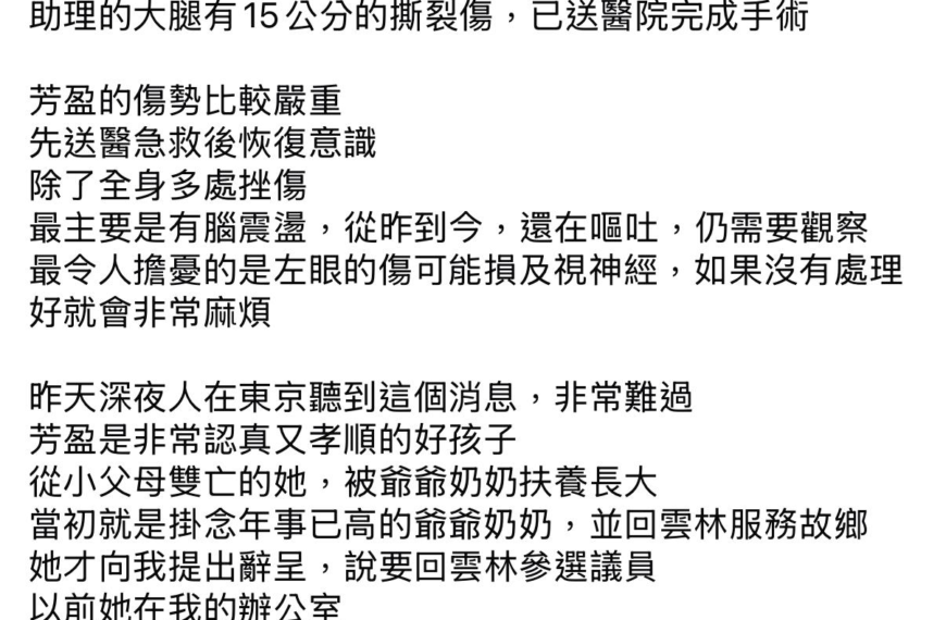 台灣新聞通訊社-雲林縣議員陳芳盈傳嚴重車禍 騎機車遭撞拋飛腦震盪