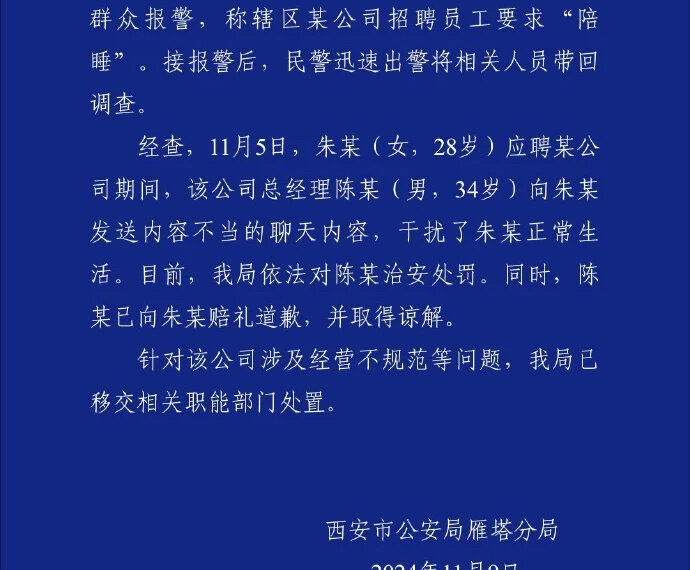 台灣新聞通訊社-要求應徵工作女子陪睡 公安通報處理方式惹眾怒