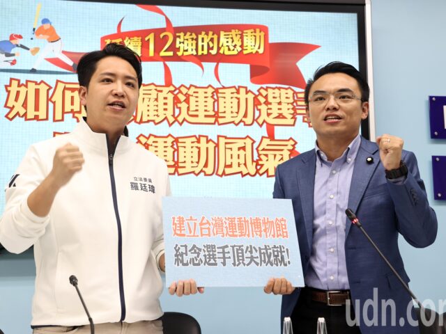 台灣新聞通訊社-影／中華隊12強奪冠  藍黨團呼籲設台灣運動博物館