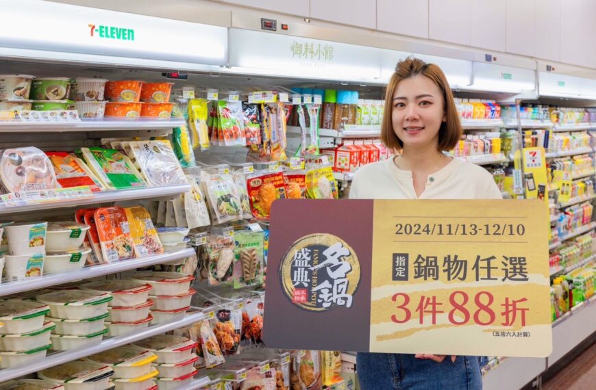 台灣新聞通訊社-立冬降溫 7-ELEVEN 聯名熱食攻暖身「冒煙商機」