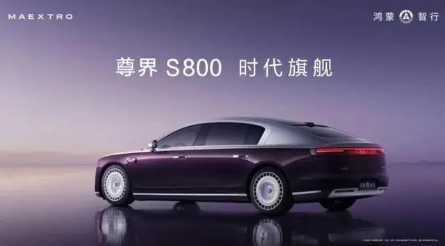 台灣新聞通訊社-華為重磅新車來了！尊界S800售價450萬元起