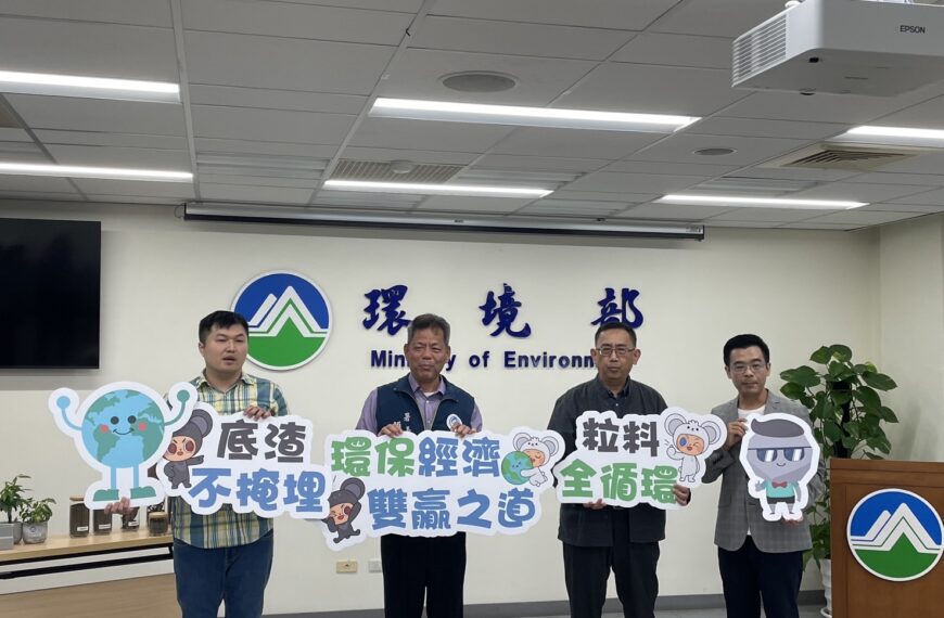 台灣新聞通訊社-焚化爐底渣循環率超過9成 已推廣為公共工程建材