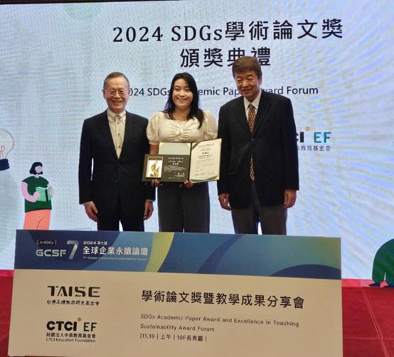 台灣新聞通訊社-泰鼎公司治理小組吳柏萱 獲頒 SDGs 學術論文獎