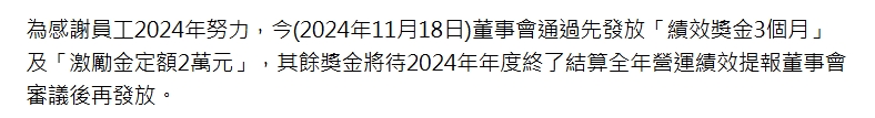 台灣新聞通訊社-員工超嗨！台灣虎航加發「績效獎金3個月」+「激勵金2萬元」