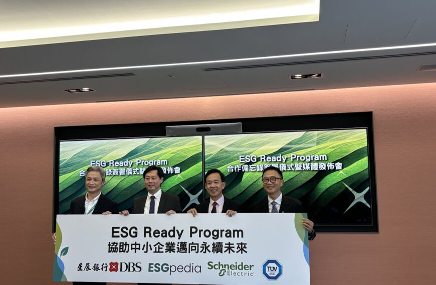 台灣新聞通訊社-星展推永續交流平台 助中小企業解決 ESG 焦慮