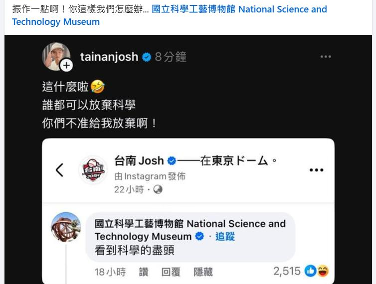 台灣新聞通訊社-它感慨「看到科學的盡頭」 Josh急喊：不准給我放棄啊