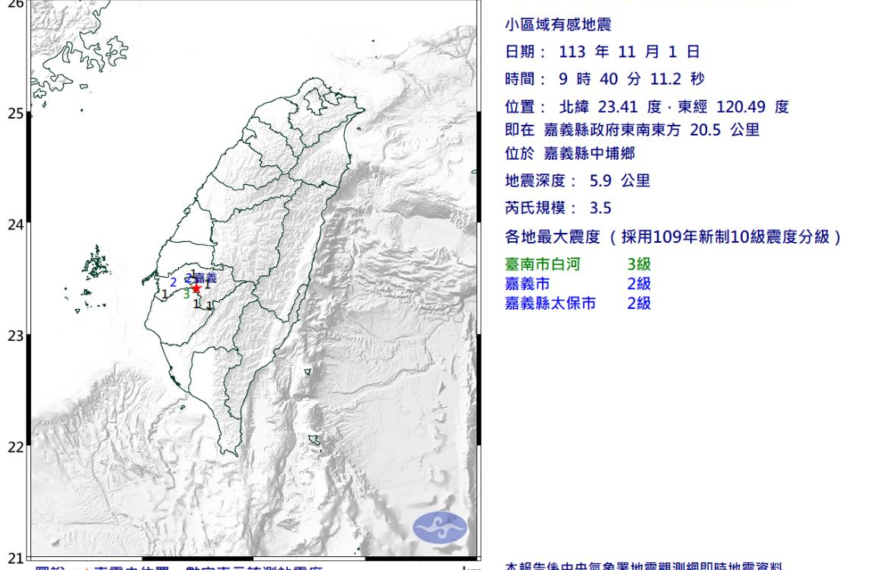 台灣新聞通訊社-上午9時40分嘉義中埔規模3.5淺層地震 最大震度3級