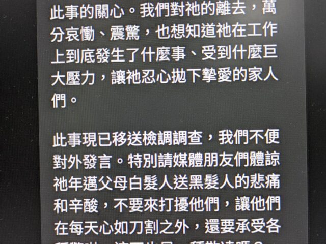 台灣新聞通訊社-公務員之死 同事曝他留下2封信 疑家屬發聲內容曝光