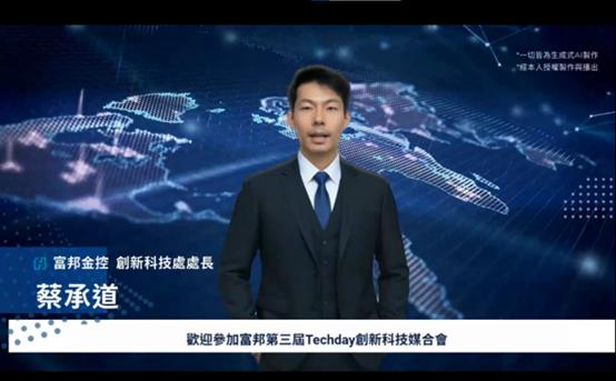 台灣新聞通訊社-富邦金控舉辦 Fubon TechDay 吸引海內外33家新創提案