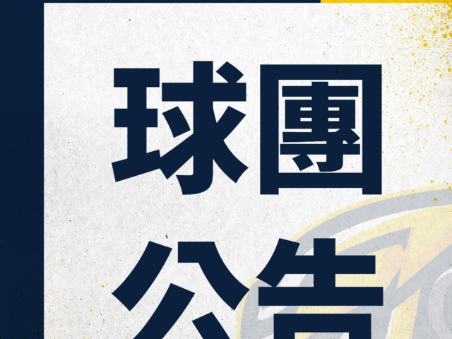 台灣新聞通訊社-TPBL／譚傑龍違反球團道德條款 遭中信特攻終止合約