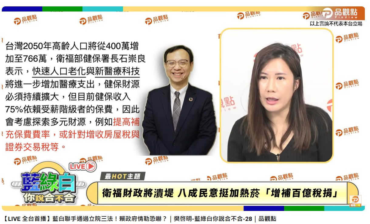 台灣新聞通訊社-健保財源困境：八成民眾支持開徵加熱菸稅捐