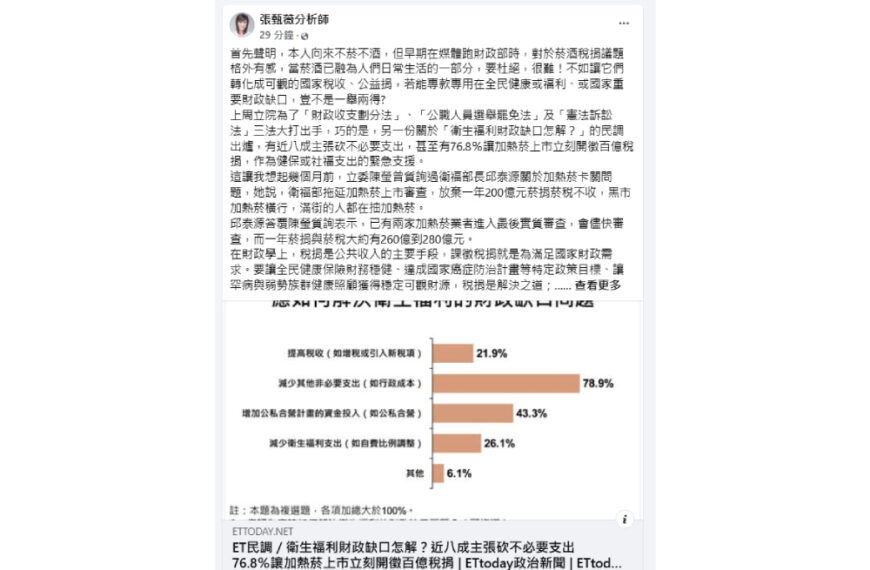 台灣新聞通訊社-加熱菸上市爭議：財政補缺還是衛生挑戰？