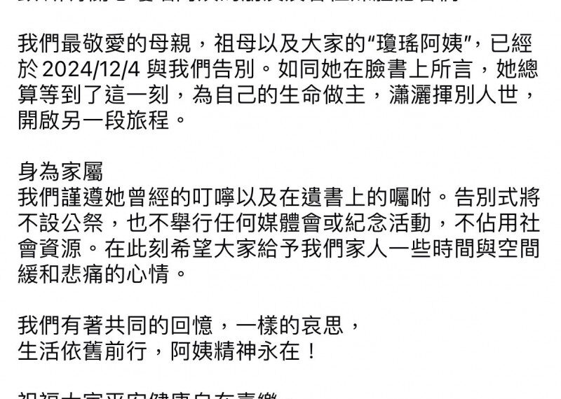 台灣新聞通訊社-瓊瑤告別式不設公祭！兒子媳婦首發聲：謹遵她曾經的叮嚀及遺書囑咐