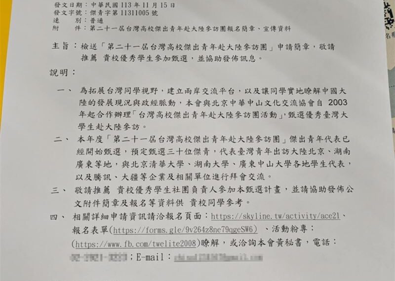 台灣新聞通訊社-大學驚見「訪中」文宣！稱將訪國台辦及中國政黨　黃捷：不折不扣統戰團