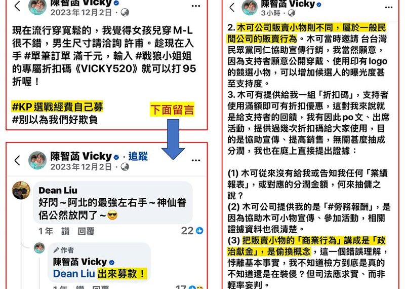 台灣新聞通訊社-陳智菡撇木可小物是政治獻金！四叉貓挖「1年前留言」打臉：講給法官聽