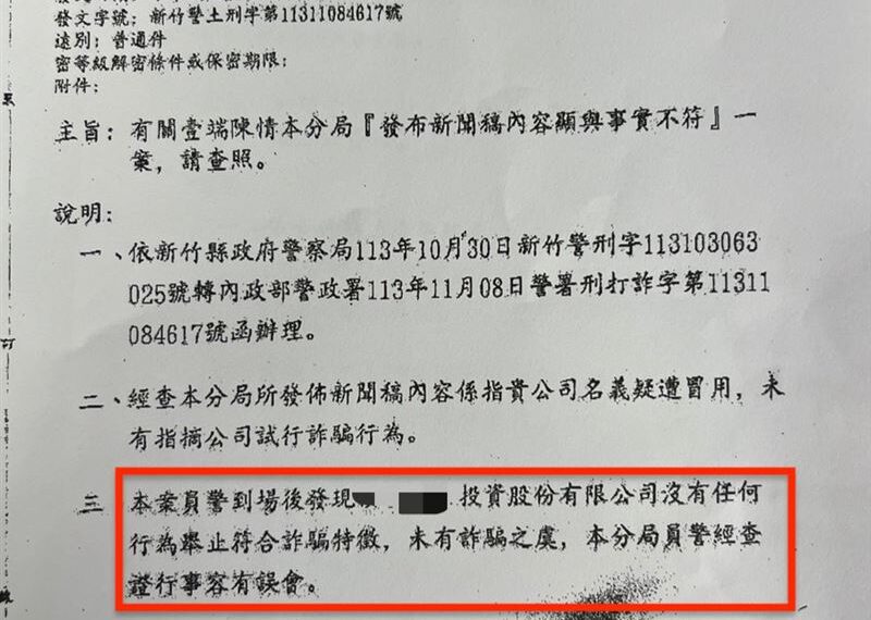 台灣新聞通訊社-魔鬼藏細節！台中男收警局「非詐團」證明公文：正派經營　100萬險沒了