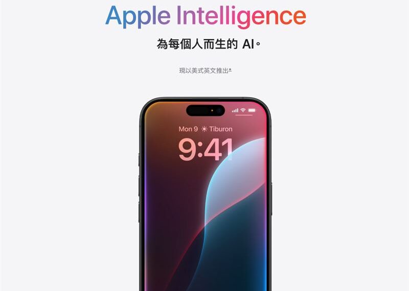 台灣新聞通訊社-iOS 18.2 後天更新！AI功能一次看　用Siri直接跟ChatGPT對話、影像生成