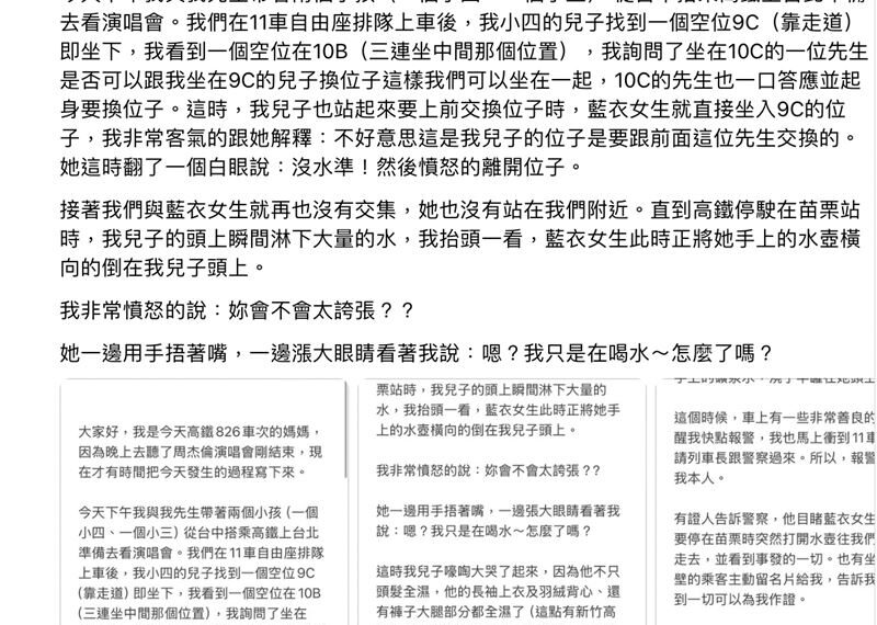 台灣新聞通訊社-高鐵女為何被2寶媽「礦泉水淋頭」？鄰座乘客發聲了