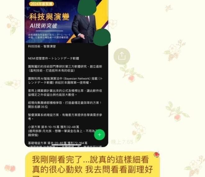 台灣新聞通訊社-受害者漸增！看準年輕人愛用Threads　詐團投放大量假投資廣告