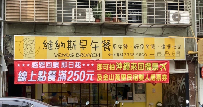 台灣新聞通訊社-吃早餐也可以抽獎！北市信義區店家辦活動　頭獎是「沖繩來回機票」