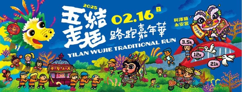 台灣新聞通訊社-贈媽祖騎鳳凰錢母　宜蘭五結走尪元宵路跑報名開始