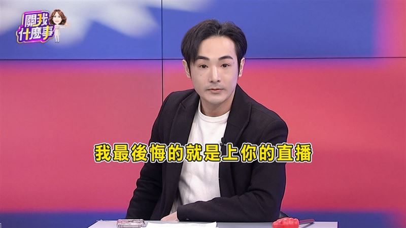 台灣新聞通訊社-關我什麼事／嗆館長躲健身房內說三道四！八炯：最後悔上你的直播