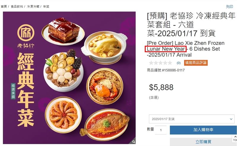 台灣新聞通訊社-年菜寫Chinese New Year？網紅寫信給好市多抗議…不到7小時改了