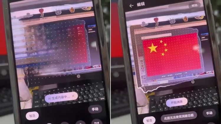 台灣新聞通訊社-黑科技？中國手機AI修圖「強制愛祖國」…竟無法移除五星旗