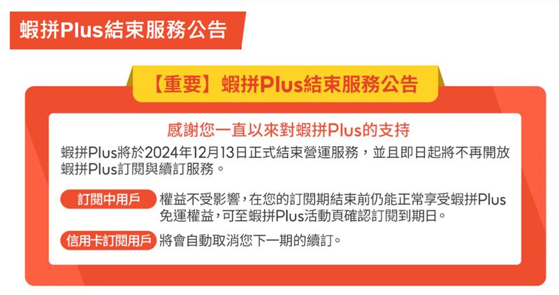 台灣新聞通訊社-蝦皮「1服務」無預警終止！用戶哀嚎：小確幸沒了