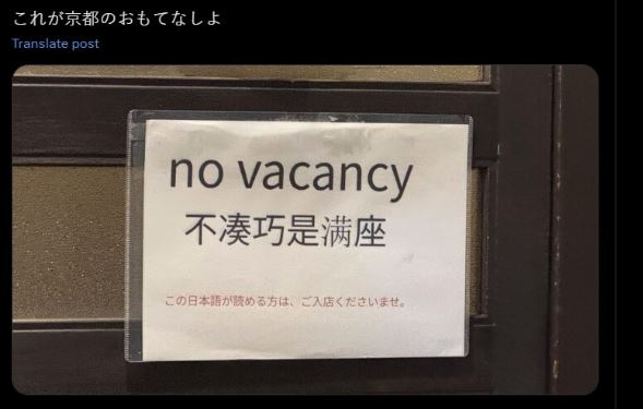 台灣新聞通訊社-不想接外國客！日本餐廳門口告示「讀懂才能進店」引熱議