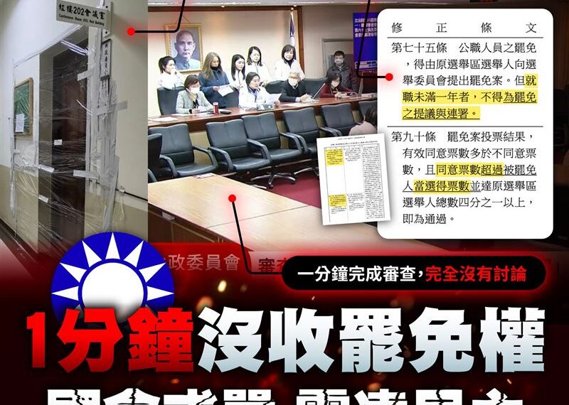 台灣新聞通訊社-轟國民黨強推三大惡法：廢國防、沒收罷免權　沈伯洋：禍國殃民一次滿足