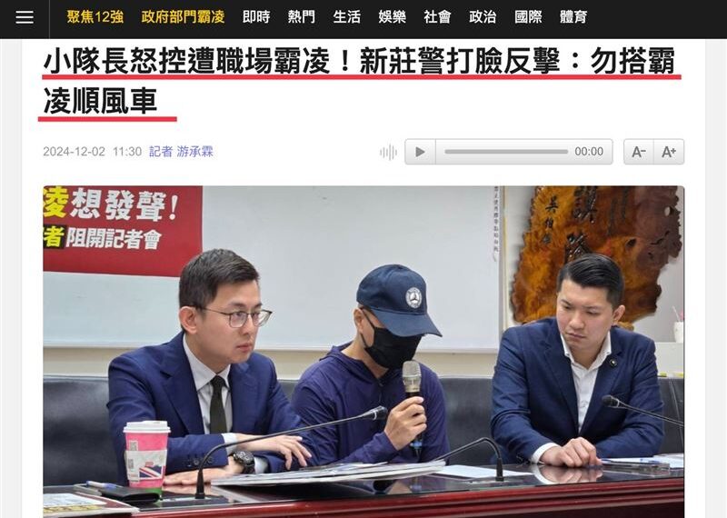 台灣新聞通訊社-刑警遭霸凌想發聲！新莊分局回應曝光！李正皓：分局長王鴻儒可以下台了