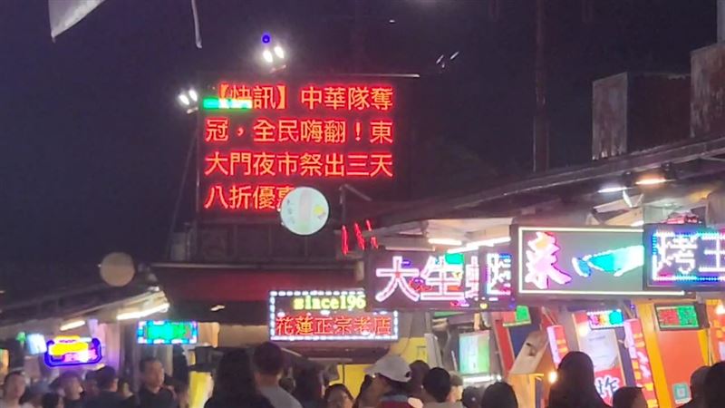 台灣新聞通訊社-台灣隊奪冠東大門夜市打8折　店家質疑：縣府辦活動攤商吸收？