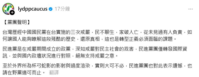 台灣新聞通訊社-藍轟「挺南韓戒嚴」秒刪文！民進黨團：從未見過國民黨有人為戒嚴負責