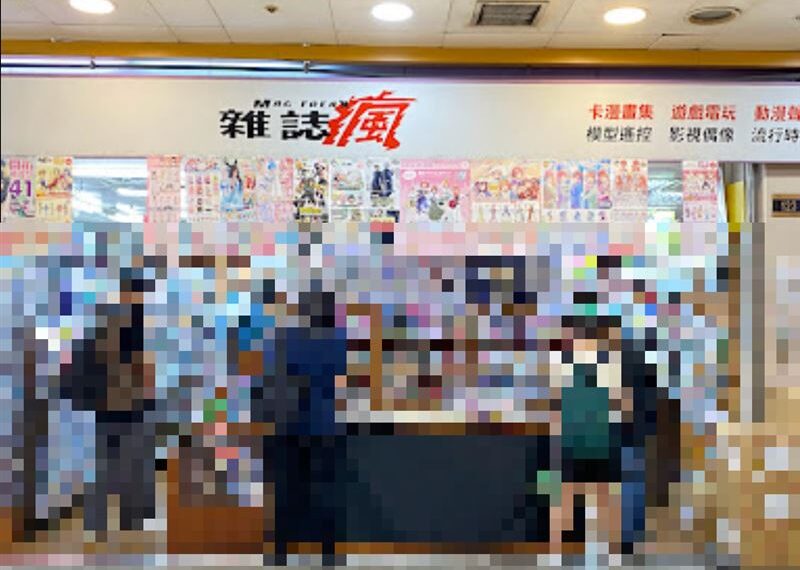 台灣新聞通訊社-男店員打烊後裸拍PO網！雜誌瘋急道歉「調離現職」網灌爆拒買：真的很噁