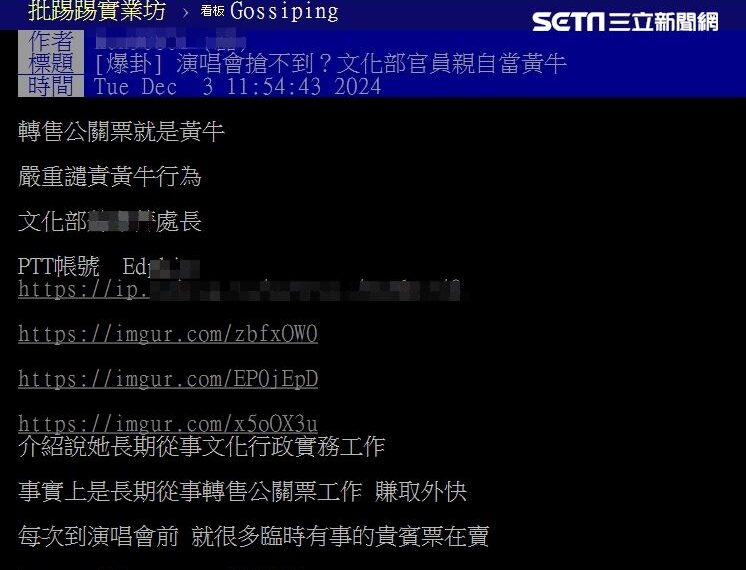 台灣新聞通訊社-獨家／賣黃牛票者是文化部官員？網友揭發驚人內幕引熱議