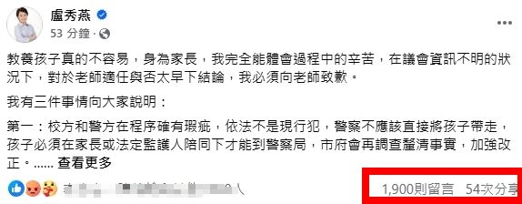 台灣新聞通訊社-盧秀燕為「震怒」道歉！藍營頻送暖　網不買單逾2千留言灌爆嗆翻