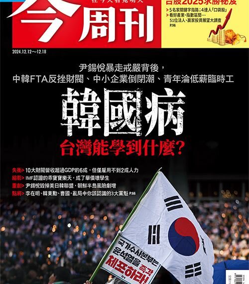 台灣新聞通訊社-尹錫悅暴走戒嚴令！財閥壟斷、青年低薪…韓國病，台灣能學到什麼？